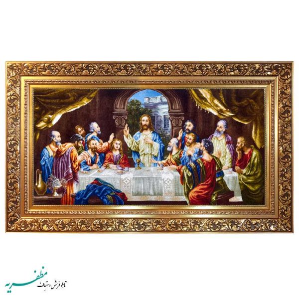 سجادة العشاء الأخير الرائعة