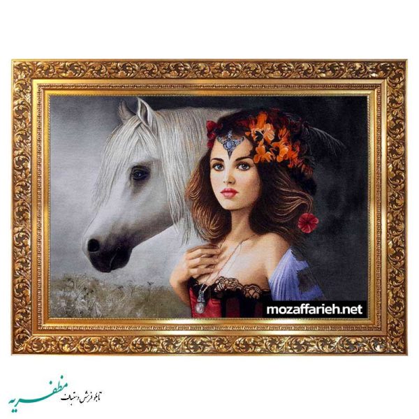 سجادة الحصان والفتاة