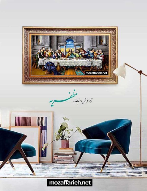 سجادة العشاء الأخير الجديدة