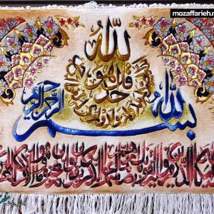 سجادة قرآنية