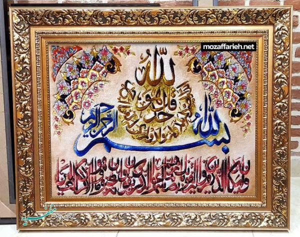 سجادة قرآنية