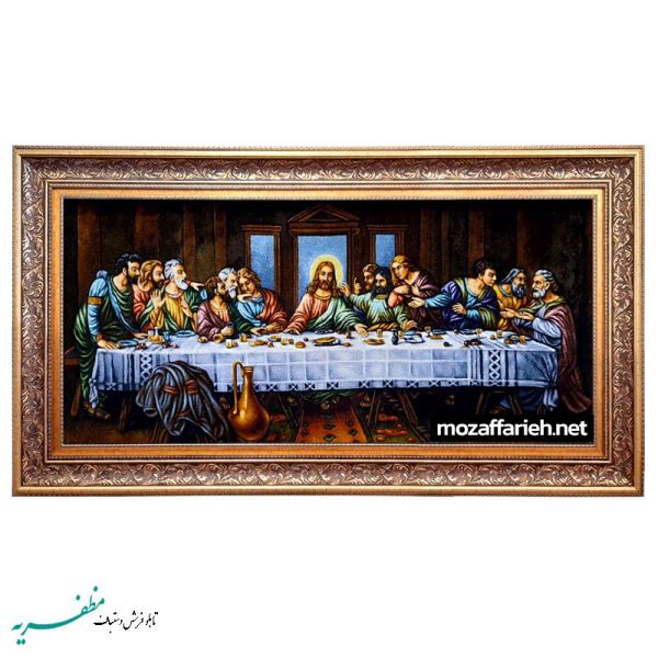 سجادة العشاء الأخير