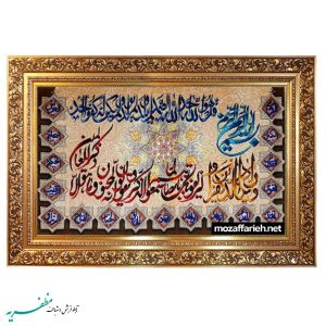سجادة قرآنية رائعة