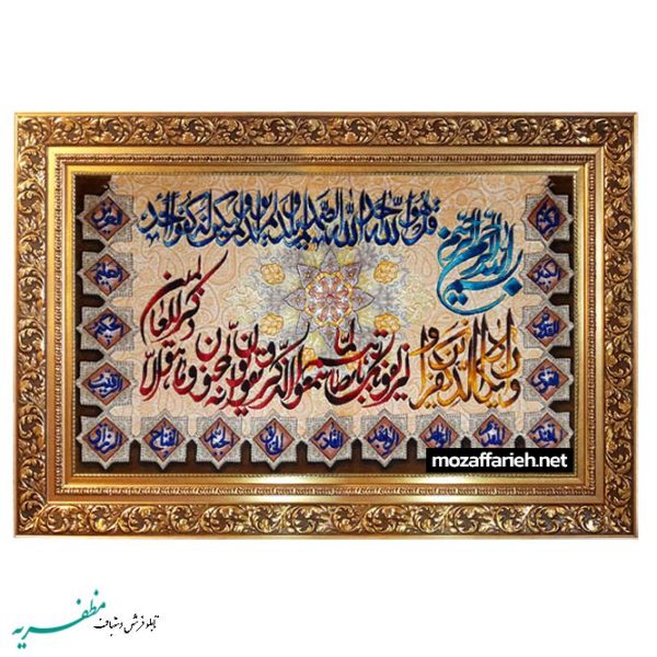 سجادة قرآنية رائعة