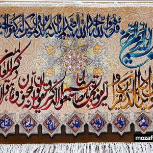 سجادة قرآنية رائعة