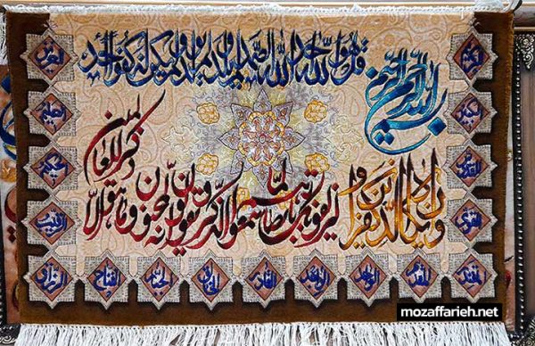 سجادة قرآنية رائعة